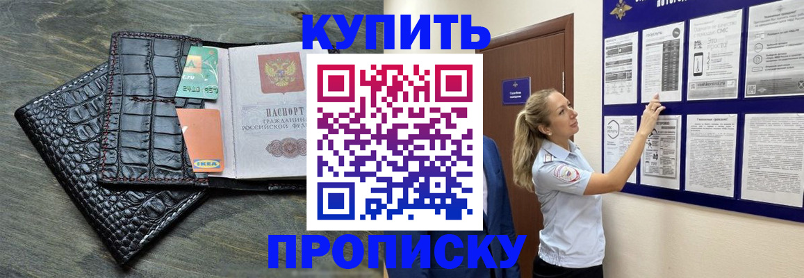 прописка штамп в Екатеринбурге