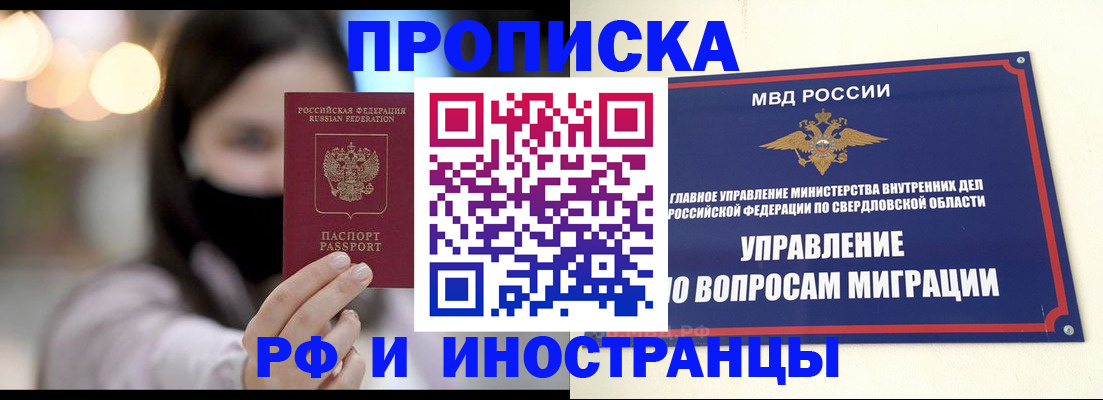прописка ребенка в Екатеринбурге