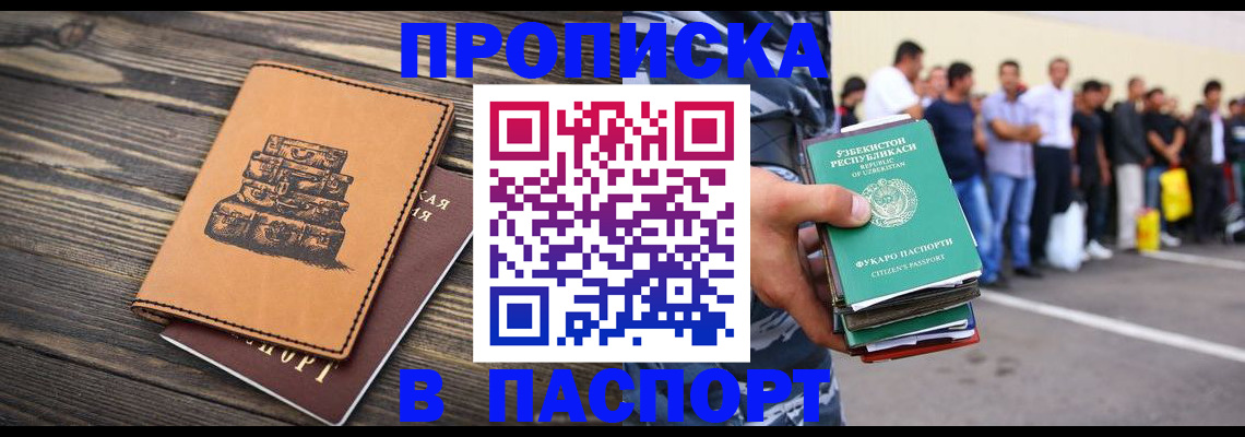 прописка законно в Екатеринбурге